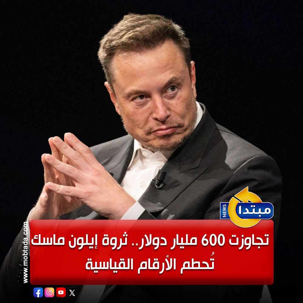 أعلنت مجلة "فوربس" الأمريكية أن صافي ثروة رجل الأعمال "إيلون ماسك" تجاوزت 600 مليار دولار ليصبح أول شخص على الإطلاق يصل هذا الرقم. في أعقاب تقارير أشارت إلى استعداد شركته الناشئة "سبيس إكس"، للطرح العام المتوقع بقيمة 800 مليار دولار 