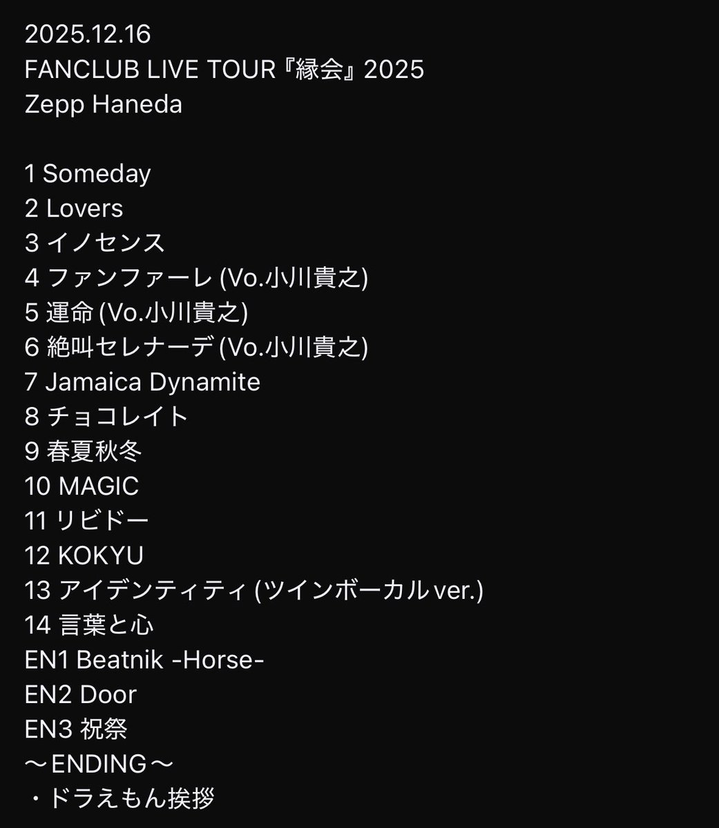 2025.12.16 FANCLUB LIVE TOUR『縁会』2025 Zepp Haneda sumika セトリ