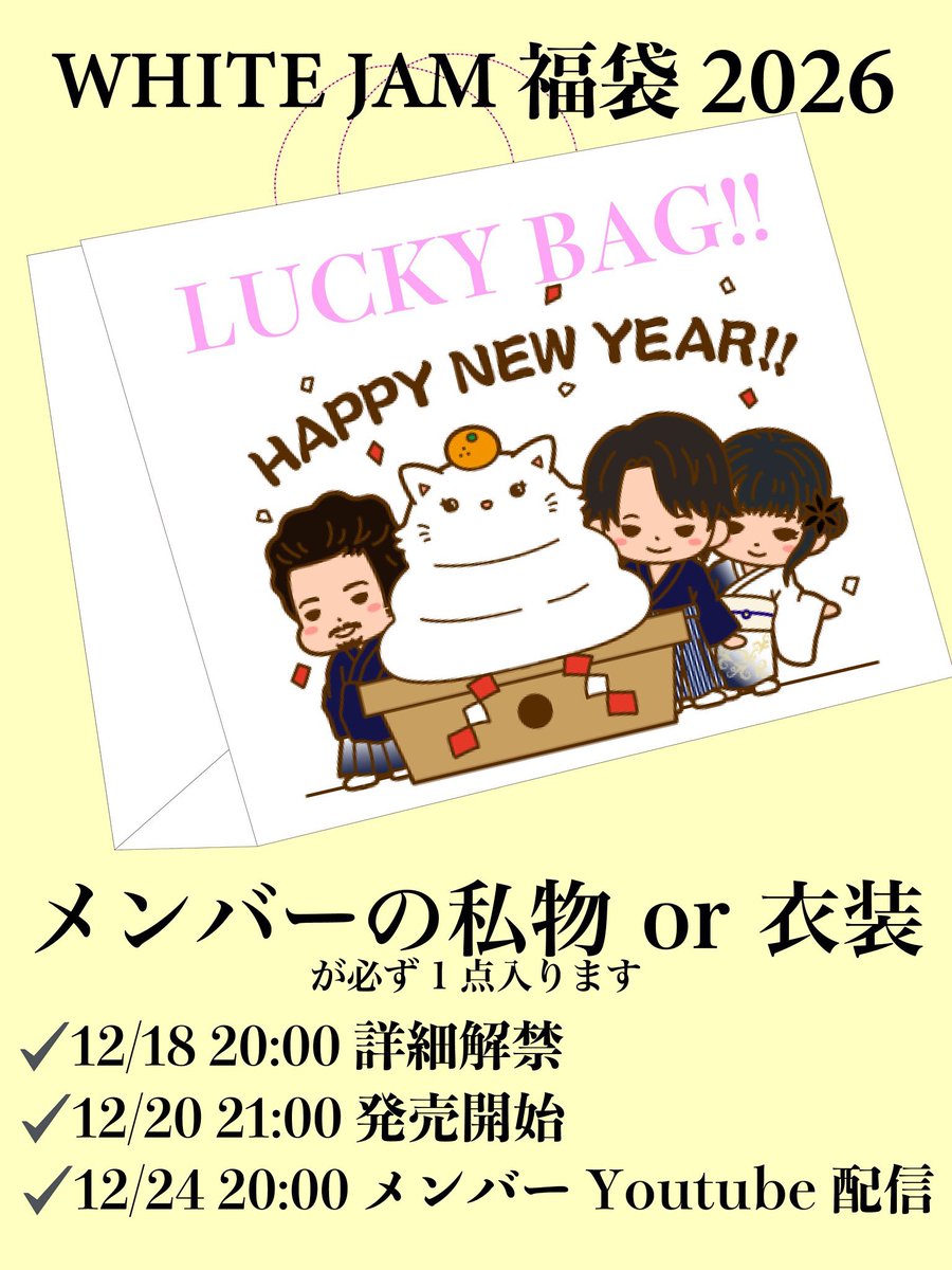 WHITE JAM　SHIROSE シロセ　グッズ 香水・ネックレス・手提げ袋 WHITE JAM SHIROSE シロセ グッズ 香水・ネックレス・手提げ袋 WHITE