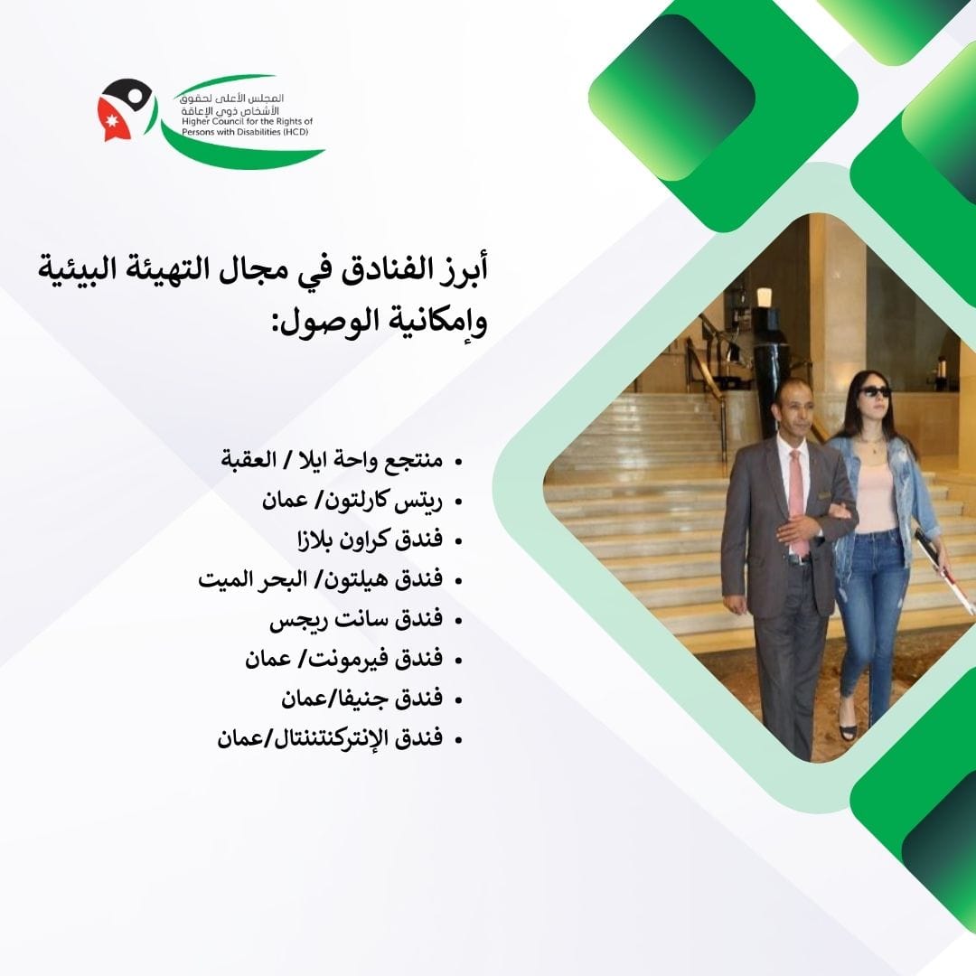 المجلس الأعلى لحقوق الأشخاص ذوي الإعاقة (HCD) tweet media