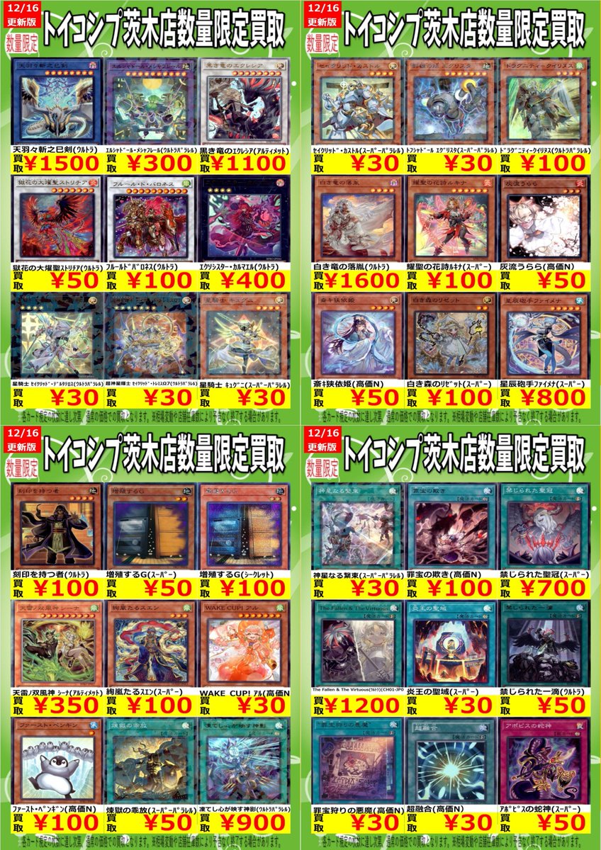遊戯王 バラ売り 値段掲示 遊戯王数量限定高価買取】 遊戯王の高価買取更新しました‼️ 凍てし心
