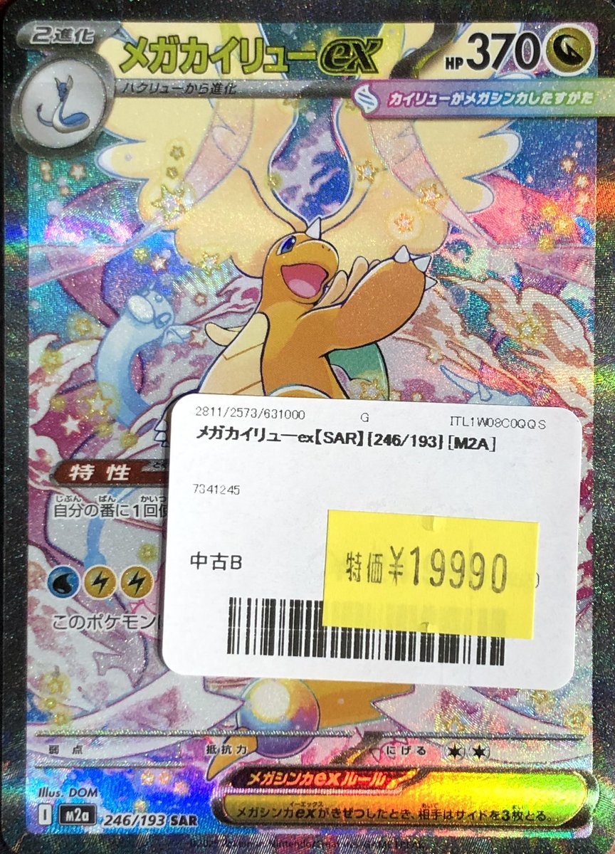 ✨🌟ポケモンカード 販売情報🌟✨～ 閉店後に失礼します🙇 メガ