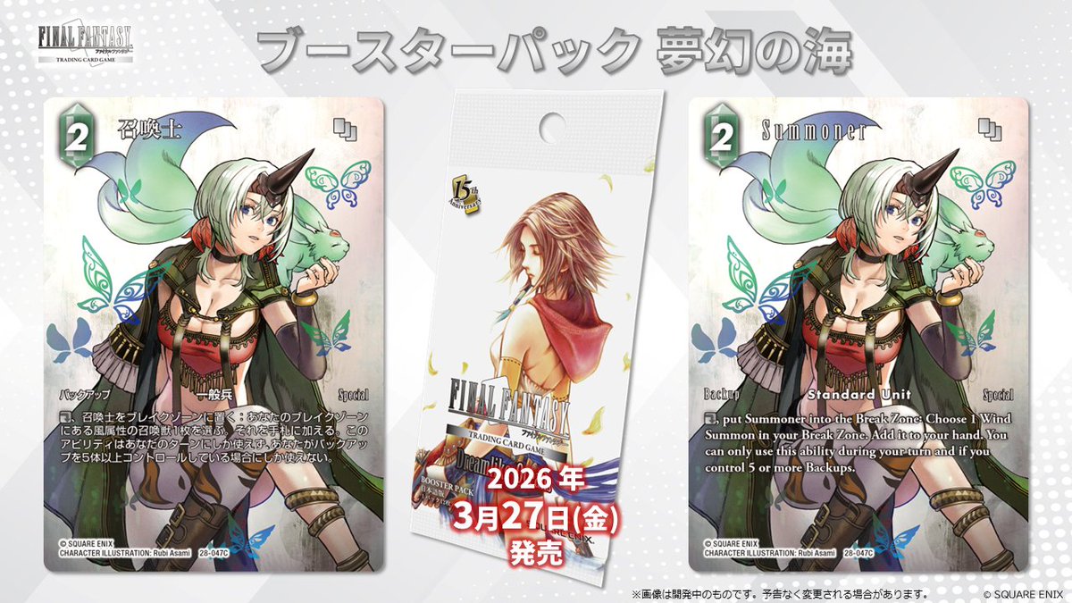 FFTCG(FINAL FANTASY TCG)公式 (@FFTCG_SQEX) / Posts / X