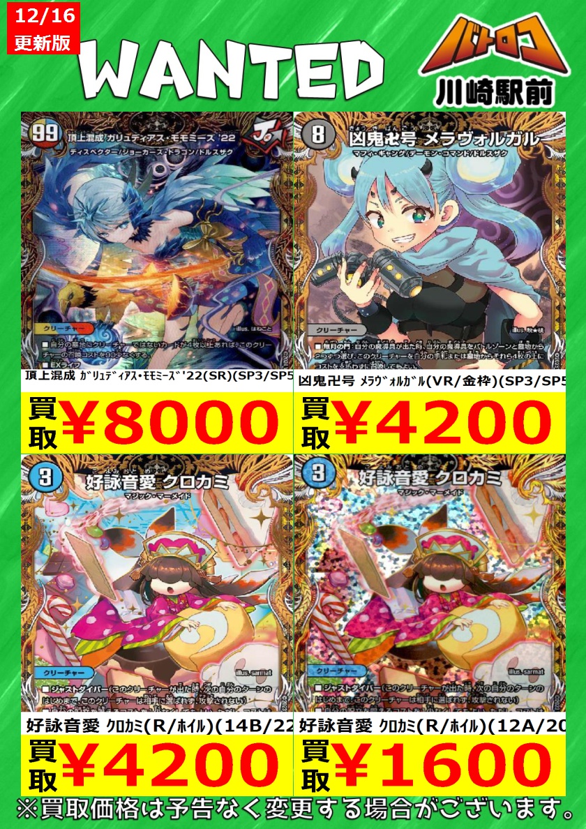 デュエマ 買取情報】 💙青魔導具高レートパーツ強化買取中です‼💙 🖤魔