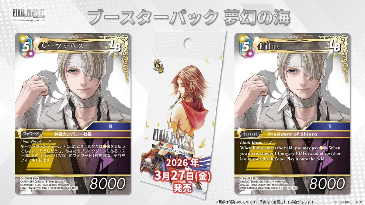 FFTCG(FINAL FANTASY TCG)公式 (@FFTCG_SQEX) / Posts / X