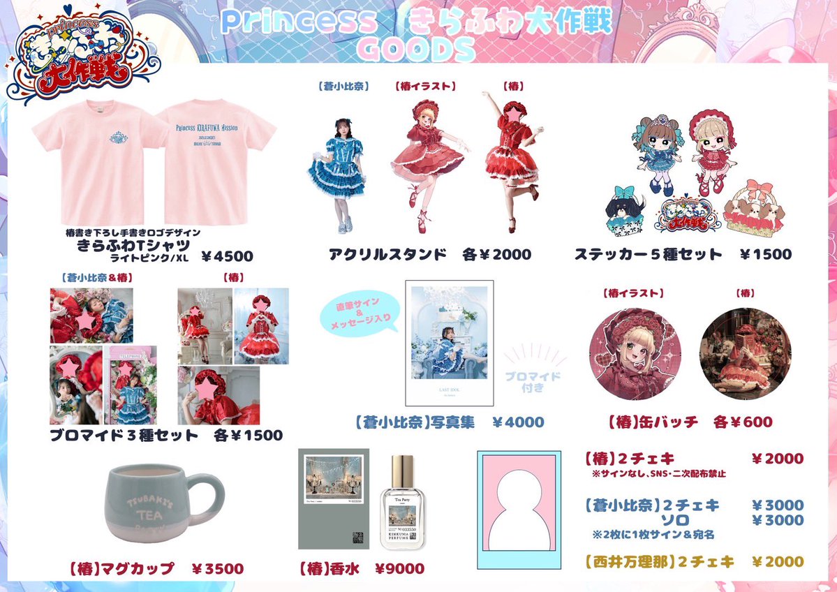 椿@きらふわ大作戦 (@tsubaki14misa) / Posts / X