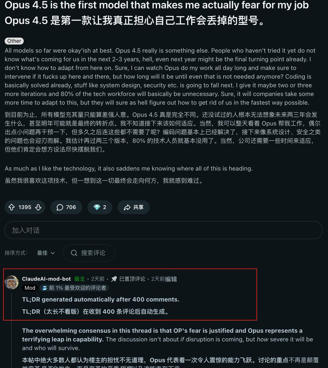 最诡异的是，claude ai 总结了400 条对「claude Opus 4.5 是第一款让我真正担心自己工作会丢掉的模型」的评论。。。  从某种层面上可以看作