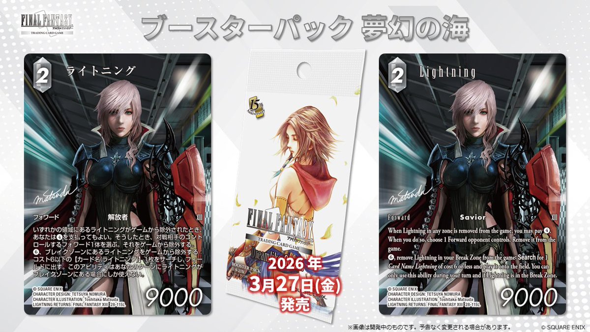 FFTCG(FINAL FANTASY TCG)公式 (@FFTCG_SQEX) / Posts / X