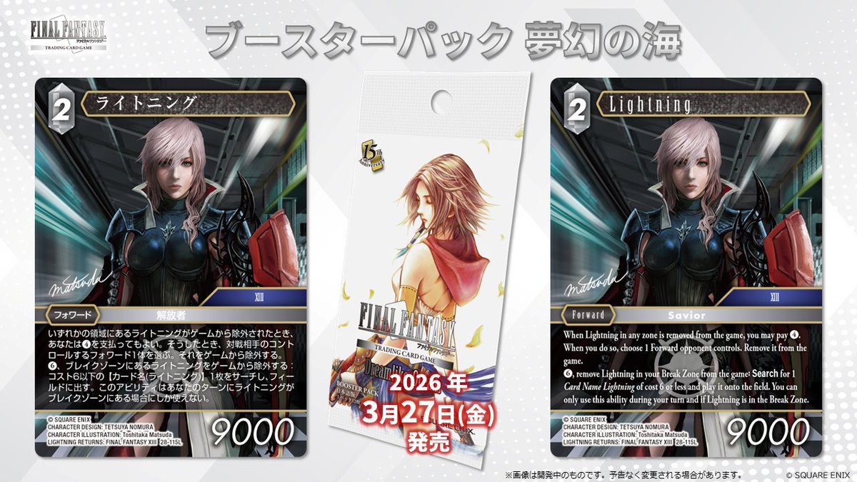 FFTCG(FINAL FANTASY TCG)公式 (@FFTCG_SQEX) / Posts / X
