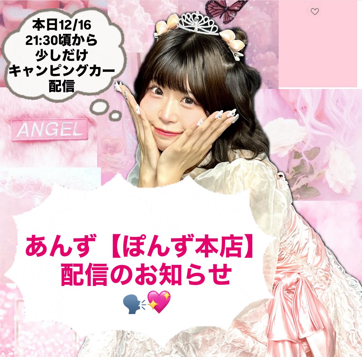 あんず【ぽんず本店】👼🏻💮️💕 (@anzu__official) / Posts / X