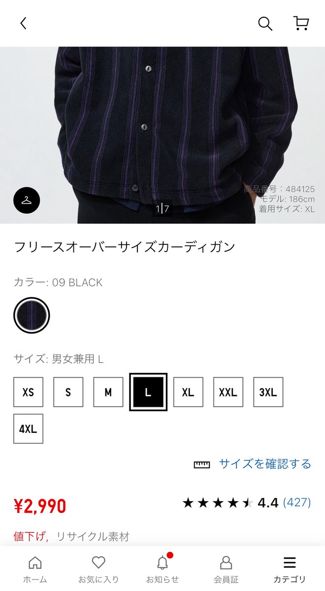 UNIQLO and NEEDLES、一番人気だと思ったストライプカーディガンが