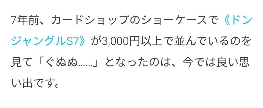 ドンジャングルS7はガチ勢のお兄さん方が使うつよつよカードだったんよ…😂
