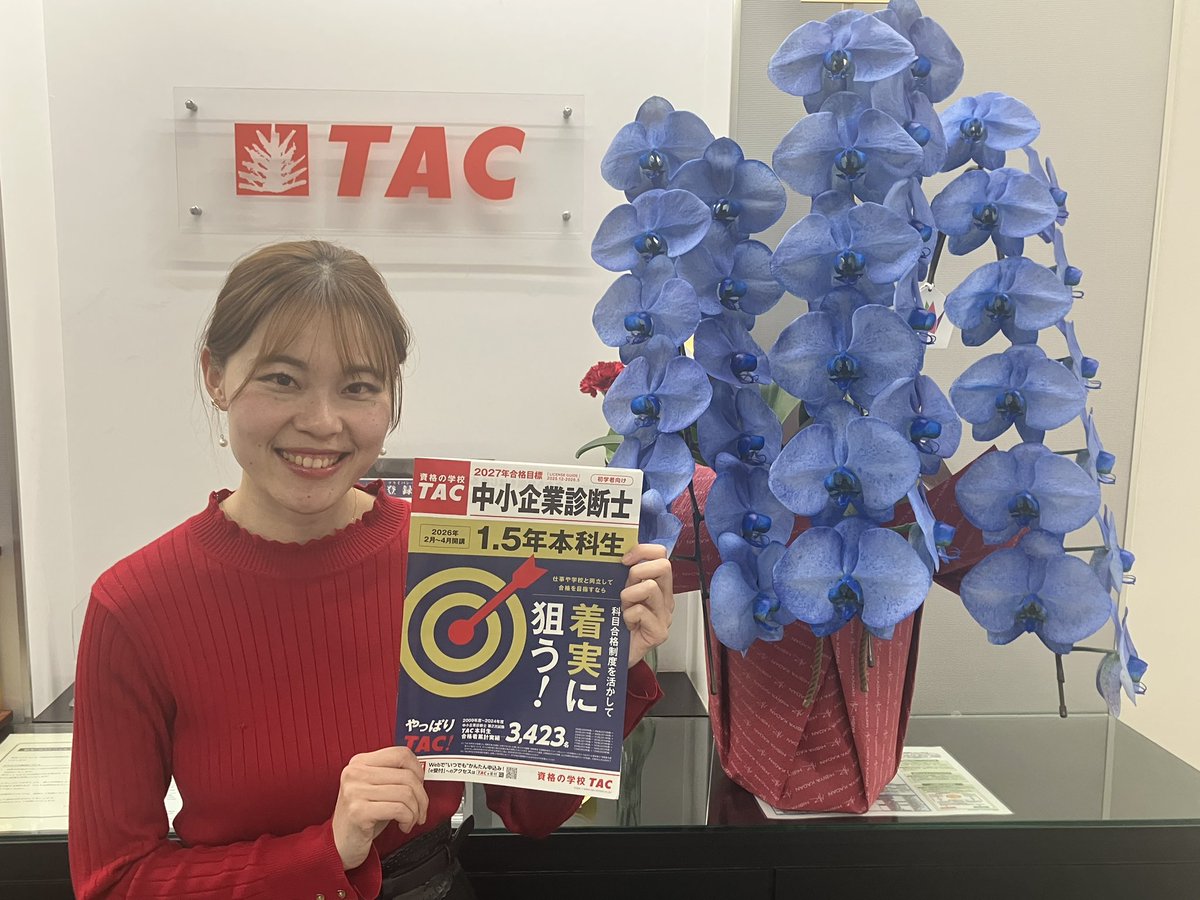 資格の学校TAC 中小企業診断士講座 (@shindanblog) / Posts / X