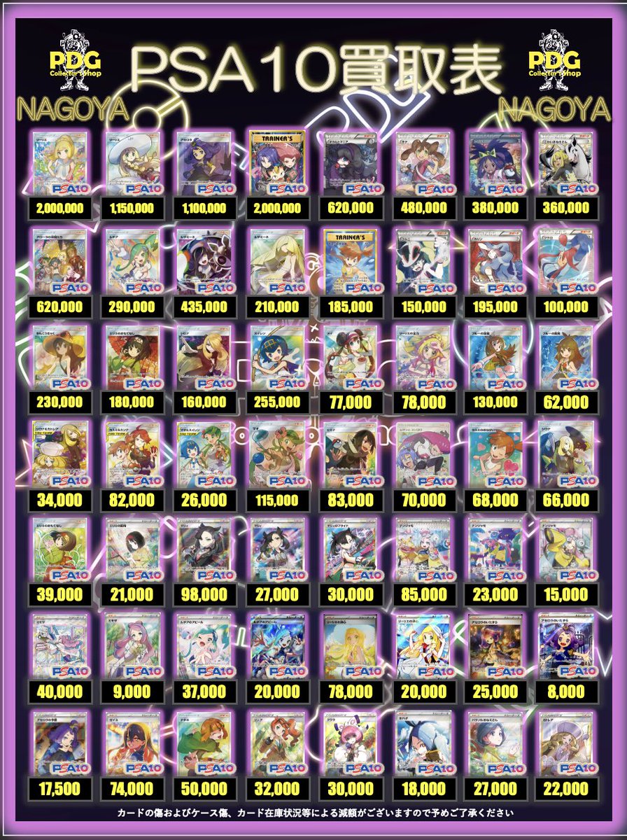 ポケカPSA10強化買取】⚡️12/17更新 ポケカPSA10の買取表になります