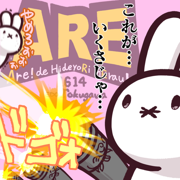 ヤッス「アレを使う」 