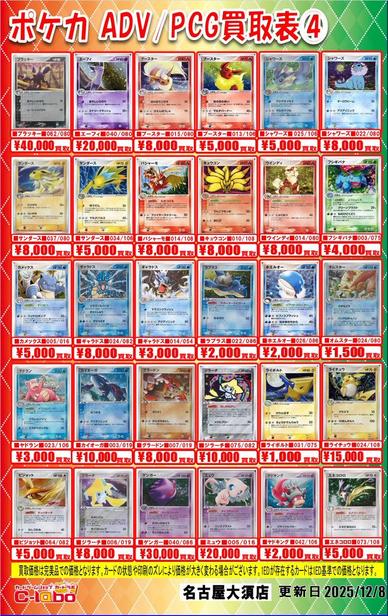ポケカ 買取情報】 ポケモンカードゲームより「ADV/PCG」シングル買取