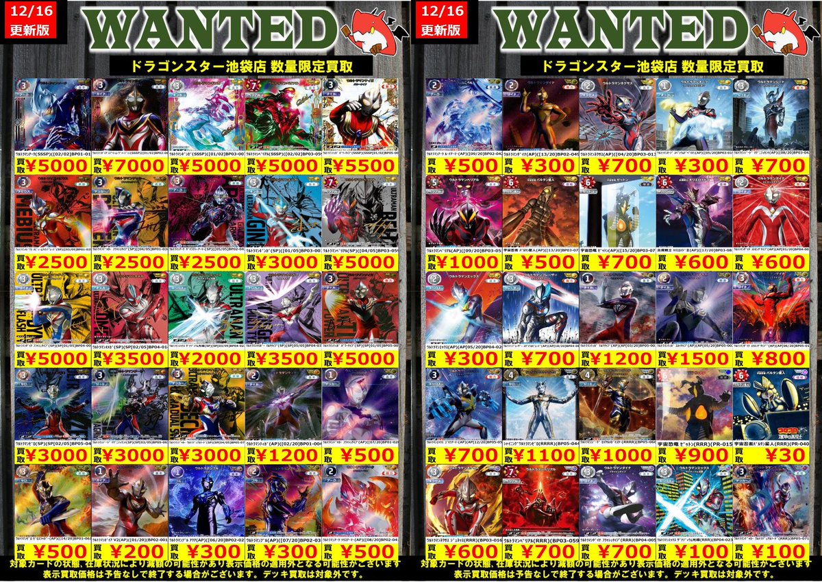 ✨️✨️ #ウルトラマンカードゲーム ✨️✨️ 買取表更新しました
