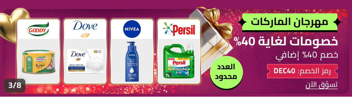 _772v's tweet image. صيدة اليوم منتجات النظافة🫡😎

➕  إضافي 40٪

🧴🫧 ماركات مشمولة اليوم:
• Goody
• Dove
• NIVEA
• Persil

🎟️ كَوًٍِـد : DEC40
⬇️⬇️⬇️⬇️⬇️⬇️⬇️⬇️⬇️⬇️⬇️⬇️
ty.gl/813cc0ige2z4