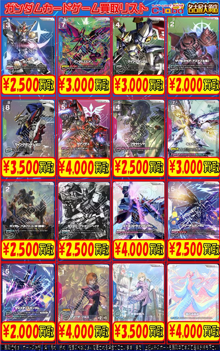 GCG 買取情報】 ガンダムカードゲームよりシングルカード買取募集中