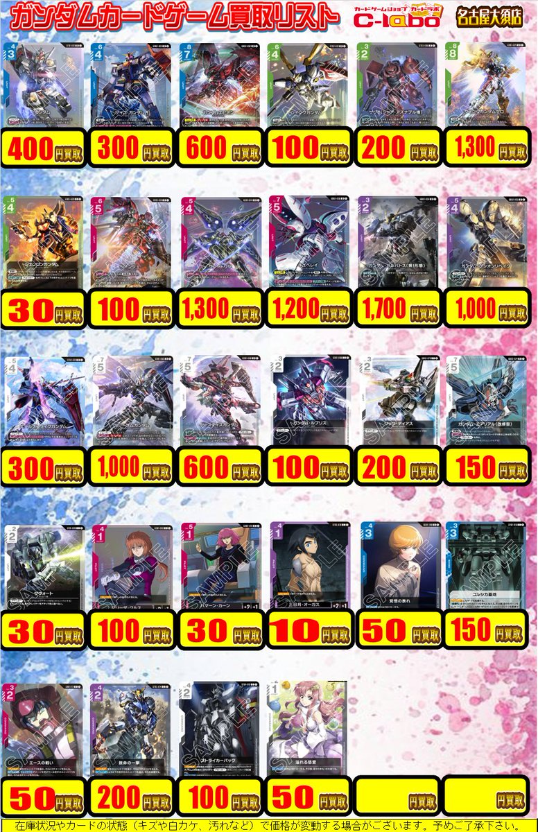 GCG 買取情報】 ガンダムカードゲームよりシングルカード買取募集中