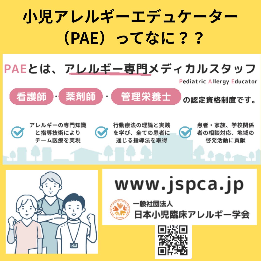 公式】藤田医科大学 総合アレルギーセンター (@XeO1asvpYt0KseV