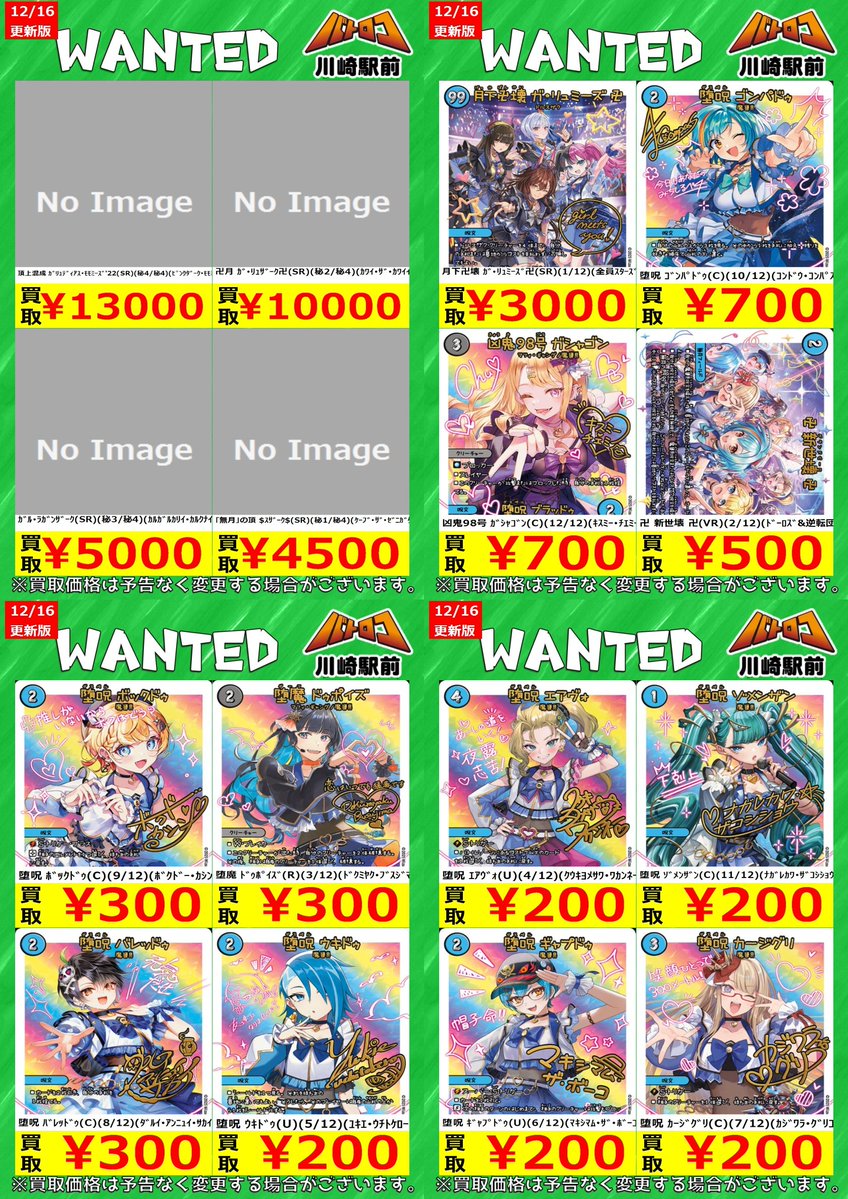 デュエマ 買取情報】 💙青魔導具高レートパーツ強化買取中です‼💙 🖤魔