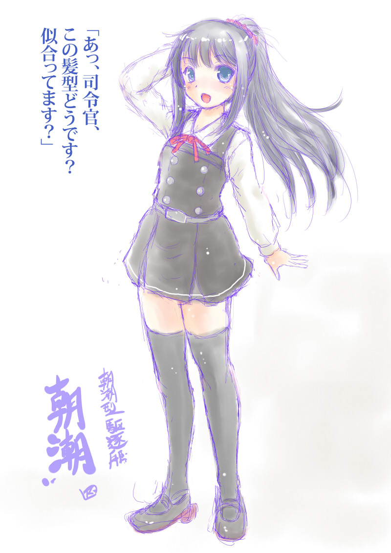 朝潮ちゃん追加
#朝潮進水日 