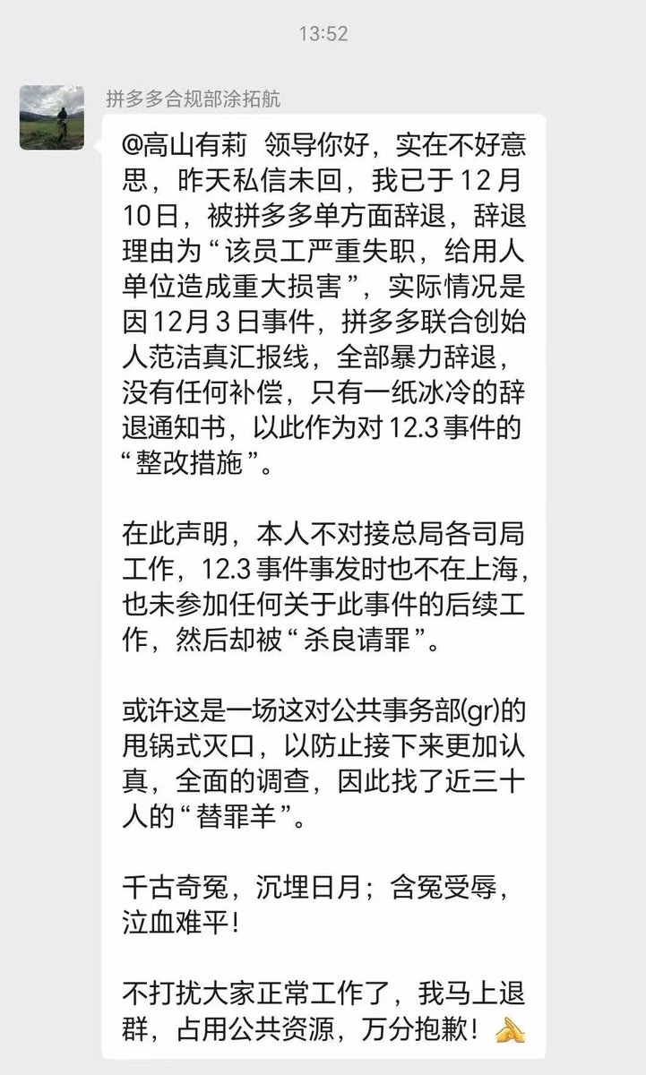 今天财新也报道了拼多多 🆚 市场监管总局的事件，虽然没有更多细节，但也足够侧面说明此事的真实性。

财新提到：12 月 16 日，接近拼多多人士告诉财新，因前述「12 月 3 日发生的打架事件」，拼多多的政府关系部门多名员工被辞退。