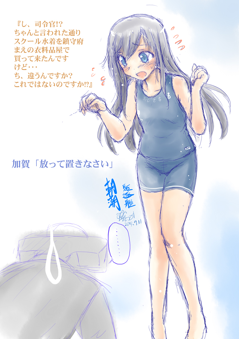 朝潮ちゃん追加
#朝潮進水日 