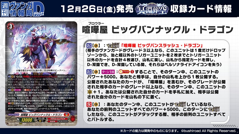 週ヴァン】 🪽⚓ブースターパック『冥淵葬空』⚓🪽 収録される