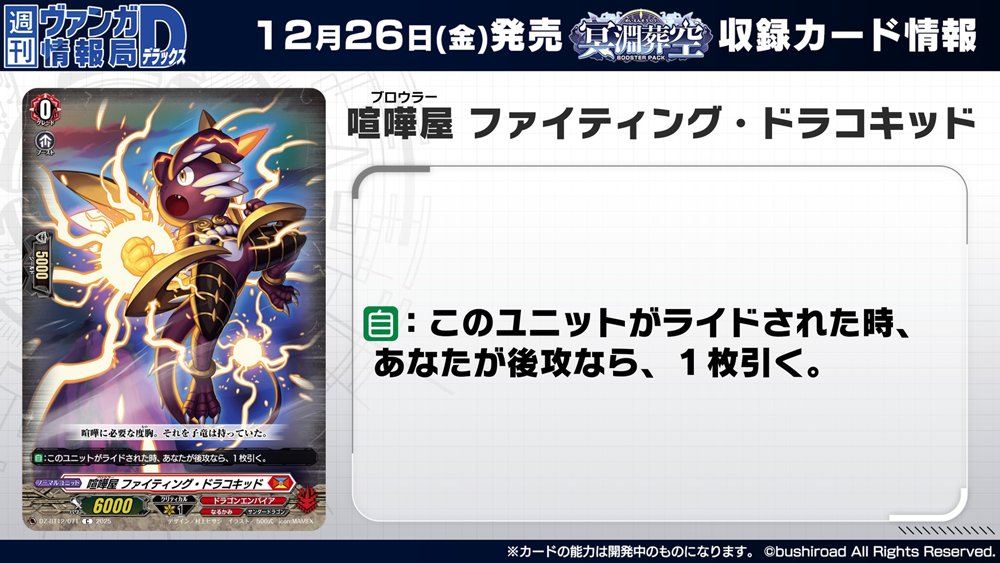 週ヴァン】 🪽⚓ブースターパック『冥淵葬空』⚓🪽 収録される