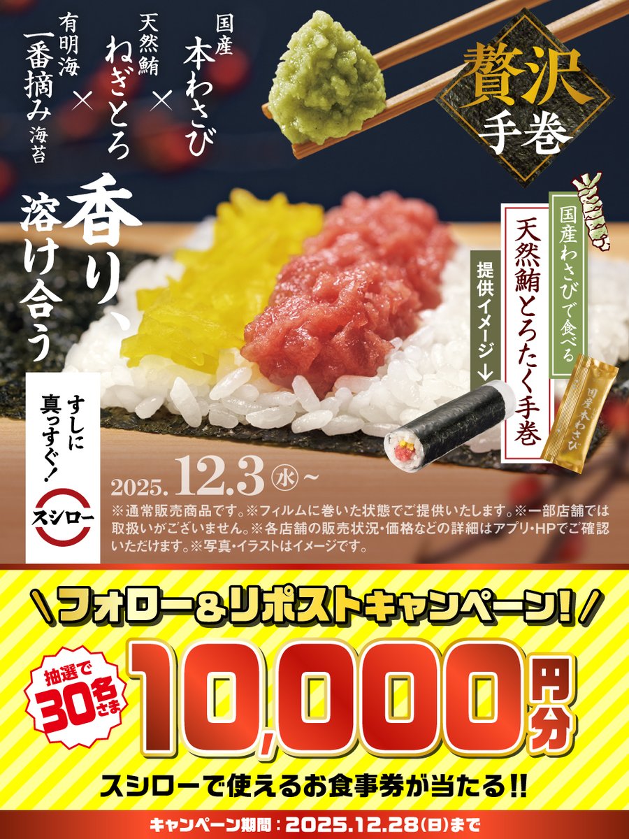 スシロー【お食事券】が30名に当たるキャンペーン