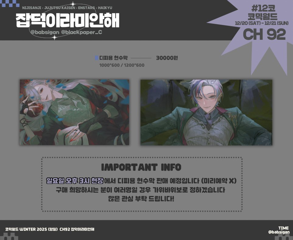 추가 공지입니다!!
12서코에서 디피용 현수막도 판매할 예정이니 많은 관심 부탁드립니다!