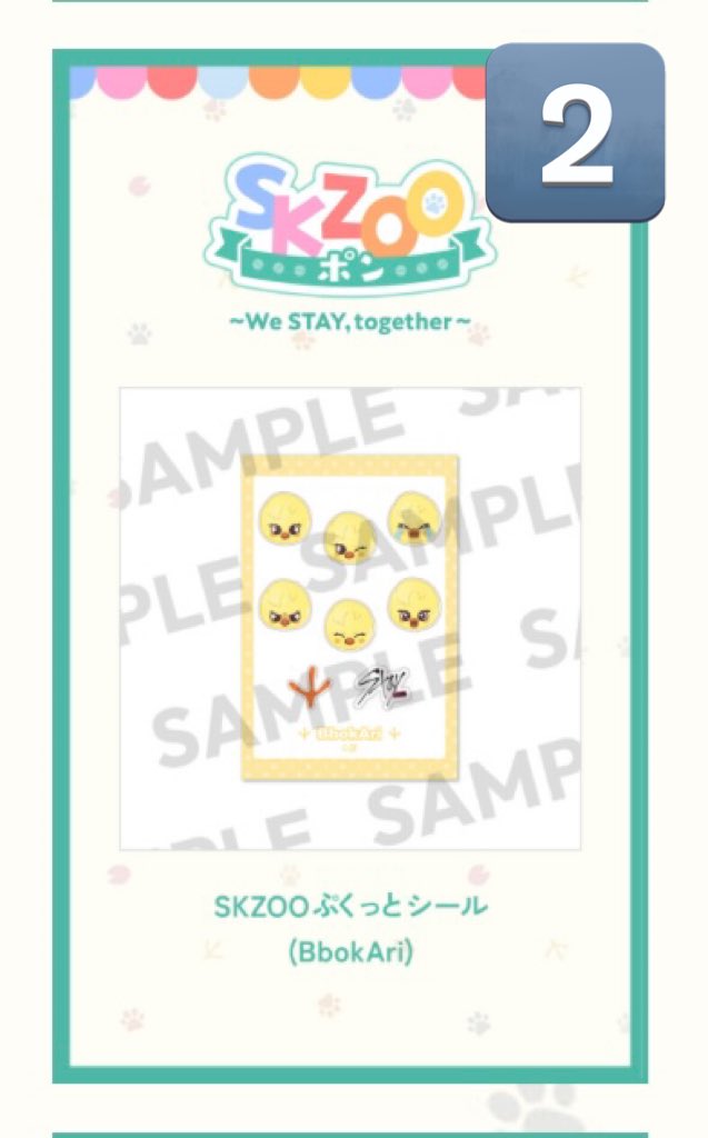 Stray Kids スキズ SKZOOポン オンラインくじ 交換(最新版更新🆙12/17