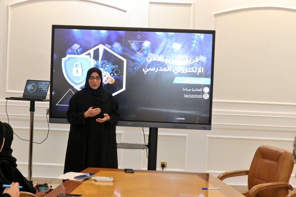 جانب من مشاركة الأستاذة/ شمسة البلوشية أخصائية التوجيه المهني ضمن فريق تعزيز الأمن الإلكتروني المدرسي في الاجتماع التحضيري الأول لأعضاء الفريق. حيث تم مناقشة المحاور الإستراتيجية للعمل، ومهام وفعاليات الفريق خلال العام ٢٠٢٦م.
#مدارسنا_مستقبل_واعد 
#فعاليات_تعليمية_مسقط