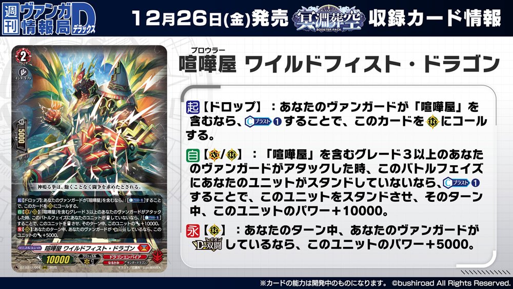 週ヴァン】 🪽⚓ブースターパック『冥淵葬空』⚓🪽 収録される