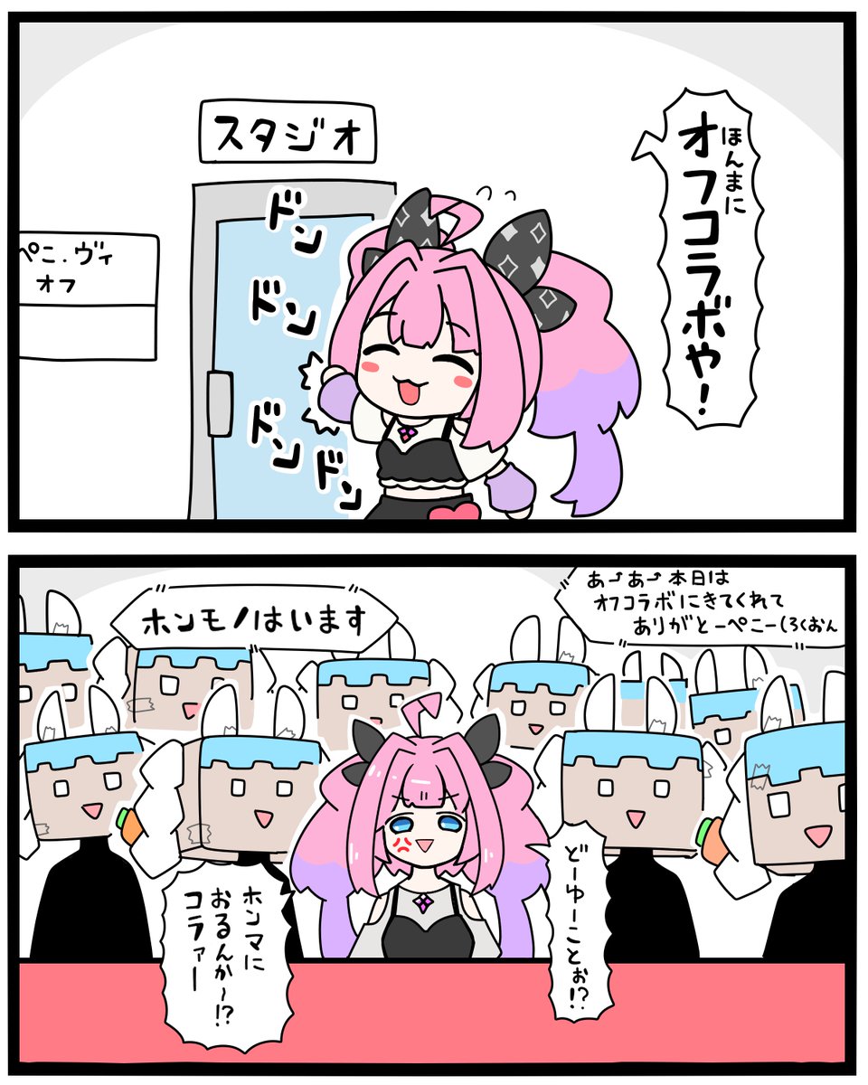#ぺこらーと #ヴィヴィメイク 