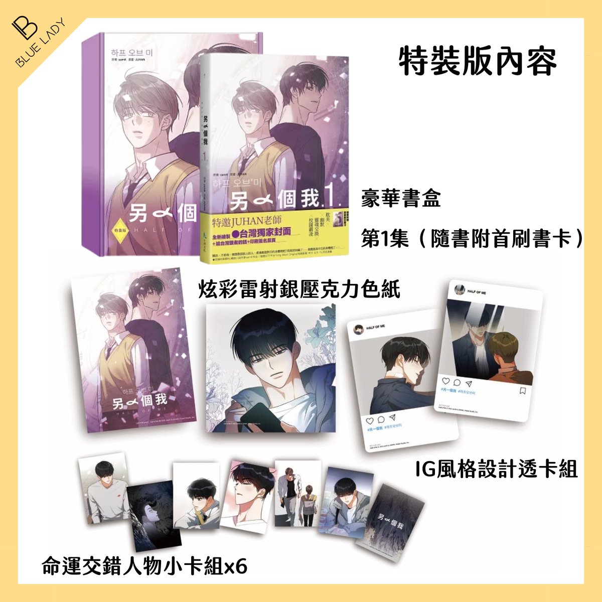 #限時預購 #BL韓漫
《四周戀人》1+2 首刷限定版
🛒: blueladytw.com/products/bl-b6…
⎯⎯✻
超豐富周邊與獨家新圖，絕對值得收藏✨
甜蜜滿滿的破鏡重圓──💕
⎯⎯✻
【商品資訊】
作者： Maroron
【首刷限定版收錄內容】
1.透卡x2 
2.典藏卡x2 
3.人生四格書籤
4.明信片x6
5.人物壓克力立牌組