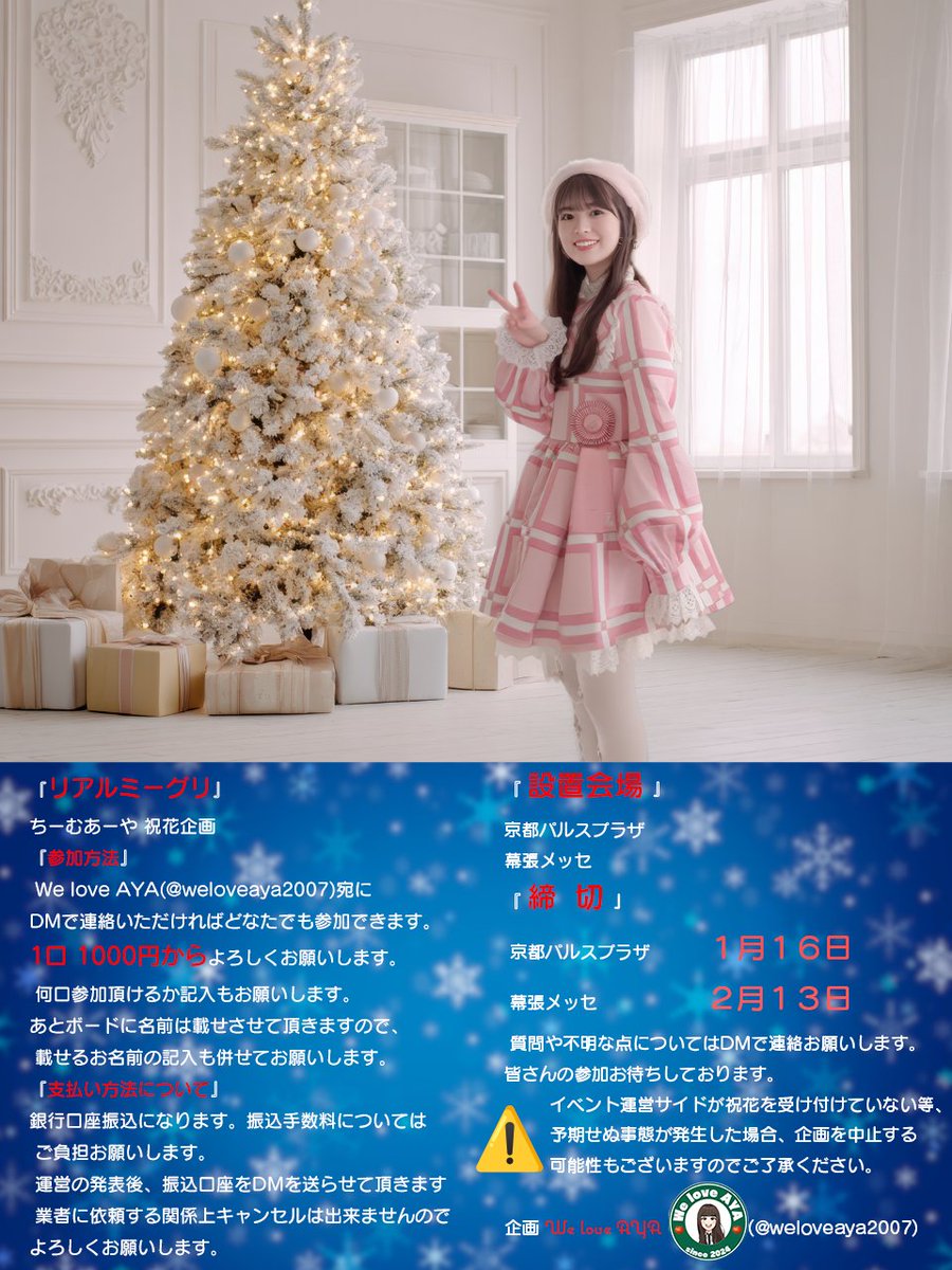 拡散希望】 リアルミーグリちーむあーや祝花企画 #小川彩さん に京都