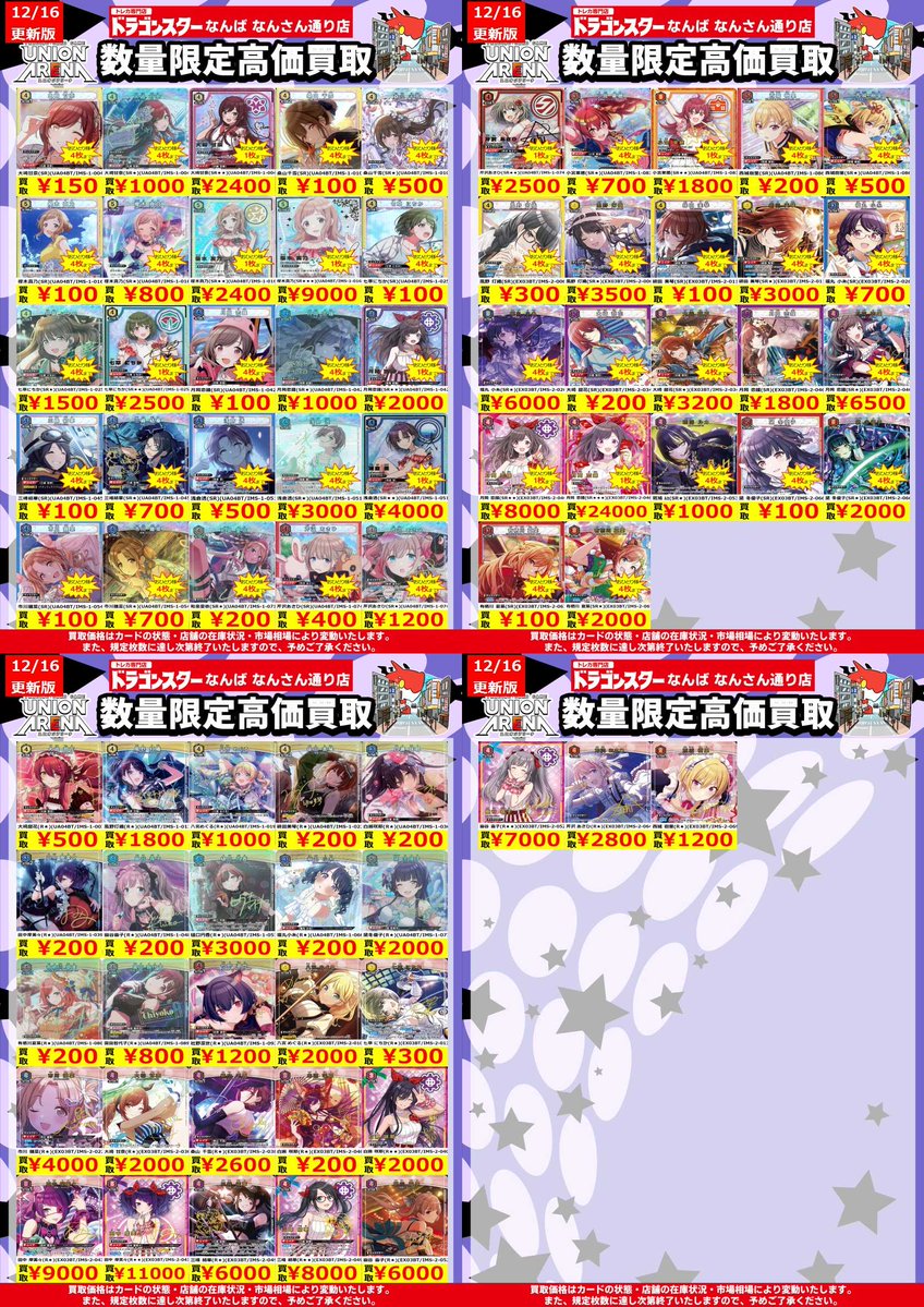 アムリ様おまとめ #ユニアリ 買取 12/16更新Ver. 有栖川 夏葉(SR)(EX03BT/IMS-