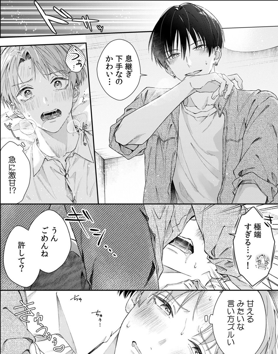 2ra_tmk0's tweet photo. 吹っ切れたら甘えるムーブも厭わない年下攻め

#商業BL https://t.co/bOYDQJGlYK