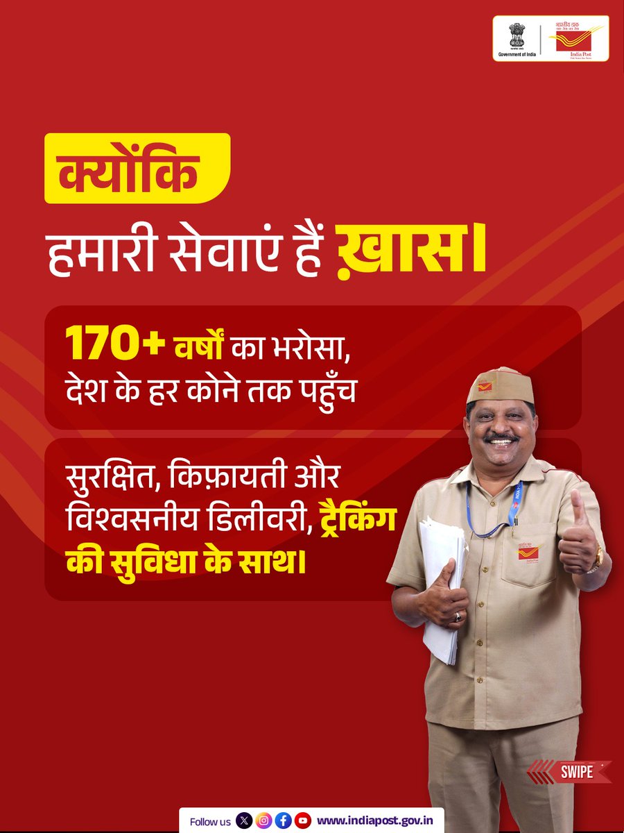 IndiaPostOffice's tweet image. देश के हर कोने तक भरोसे की डिलीवरी, यही है भारतीय डाक की पहचान।

पत्र हों, पार्सल हों या अंतर्राष्ट्रीय मेल… हर डिलीवरी सुरक्षित, आसान और आपके करीब।
आज ही अपना पार्सल भारतीय डाक से बुक करें।

#DeliveredByIndiaPost #IndiaPost #Deliveries #DakSewaJanSewa