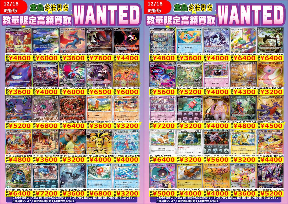 ✨12/17スタート✨✨ ✨✨WANTED✨✨✨ ✨ #ポケモンカード 4⃣✨ 上限
