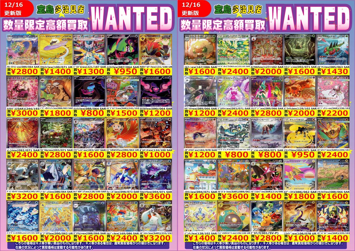 ✨12/17スタート✨✨ ✨✨WANTED✨✨✨ ✨ #ポケモンカード 4⃣✨ 上限