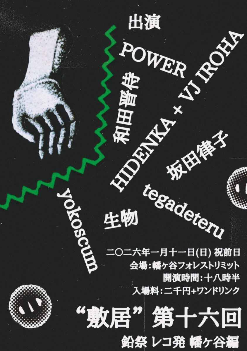 junof75's tweet photo. 2026年POWERのライブ一発目！yokoscum @yokoscum913 くんの名企画、かつレコ発に参加！あり得ない共演です！ぜひ！ “敷居” 第十六回 
鉛祭 レコ発 幡ヶ谷FORESTLIMIT @FORESTLIMIT 2026年1月11日(日) 祝前日 LIVE :HIDENKA + VJ IROHA,POWER,和田晋侍,yokoscum 
DJ:生物,坂田律子,tegadeteru https://t.co/7JJyUMRQNW