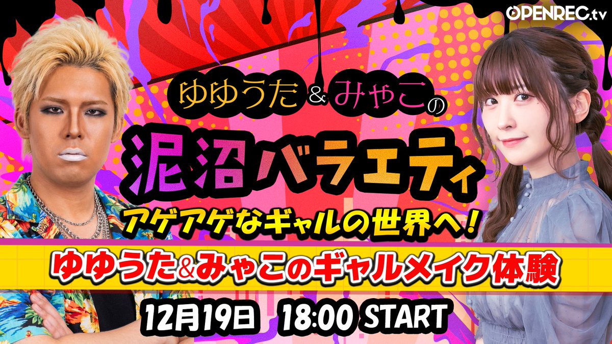 ゆゆうた(鈴木悠太) (@dai2noyuyuta) / Posts / X