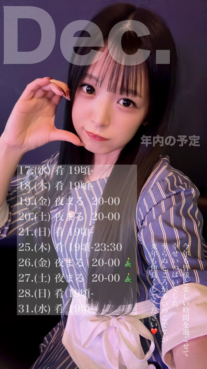 こてつページ 12月後半 】 2025年最後のつこ会える日です！ 今年も楽しい時間を