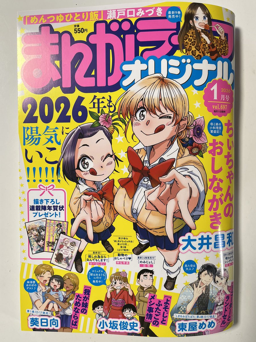 深谷かほる「夜廻り猫」11巻 (@fukaya91) / Posts / X