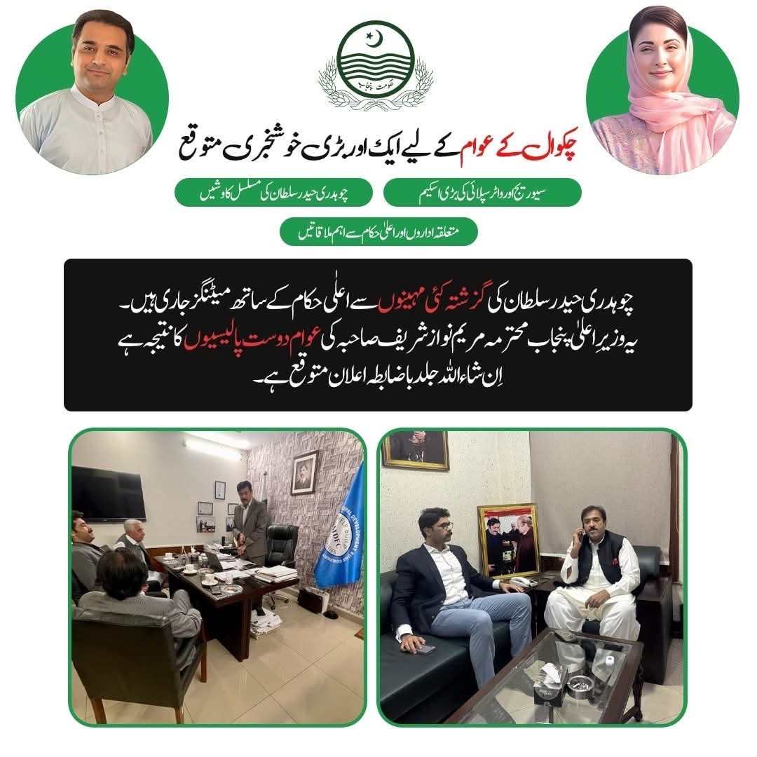 HaiderS_PP20's tweet photo. چکوال کے عوام کے لیے سیوریج اور واٹر سپلائی کی ایک بڑی اسکیم بھی جلد حقیقت بننے جا رہی ہے،
چیف منسٹر مریم نواز صاحبہ کی خصوصی دلچسپی اور ویژن کے تحت  چکوال کی عوام کو صاف پانی، بہتر نکاسی اور پختہ گلیاں جیسی بنیادی سہولیات میسر آئیں گی۔
@MaryamNSharif https://t.co/3mq0XadPgC