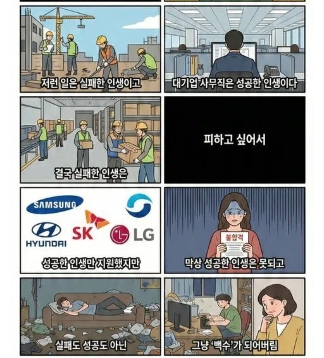 핵공감. 극우 이대남 언제 '계몽'될까나.